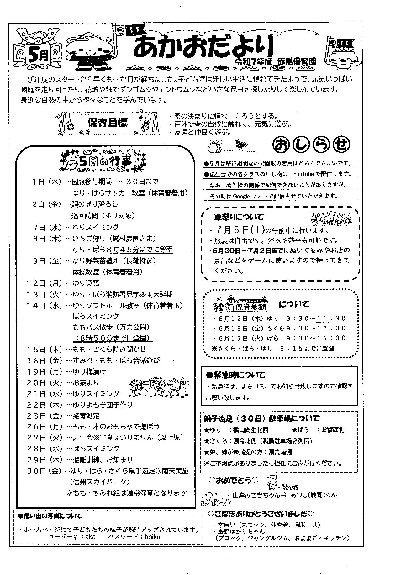hoikudayori.pdf